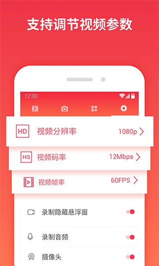 一键录屏APP