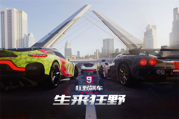 狂野飙车9竞速传奇(含兑换码)