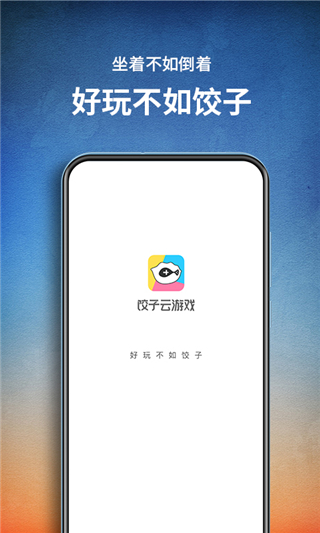 饺子云APP