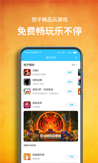 饺子云APP