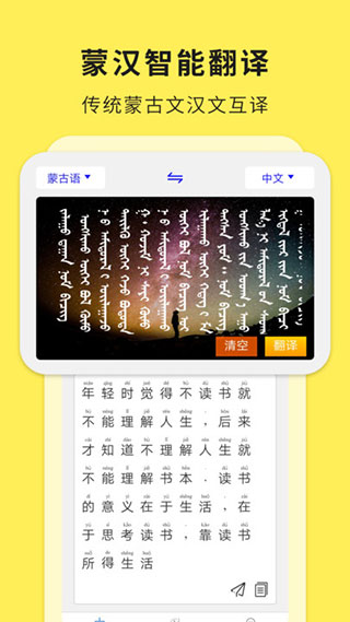 蒙汉翻译通APP