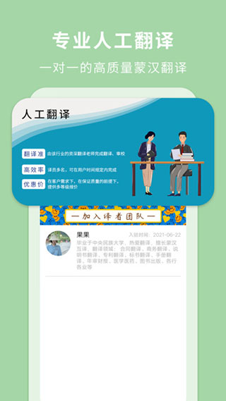 蒙汉翻译通APP
