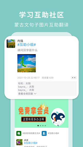 蒙汉翻译通APP