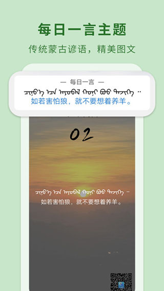 蒙汉翻译通APP