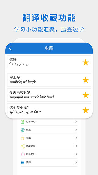 蒙汉翻译通APP