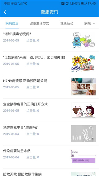 健康大兴APP