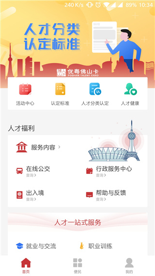 佛山优粤佛山卡APP