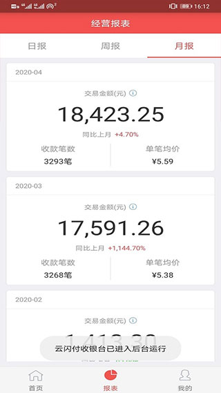 云闪付收银台APP