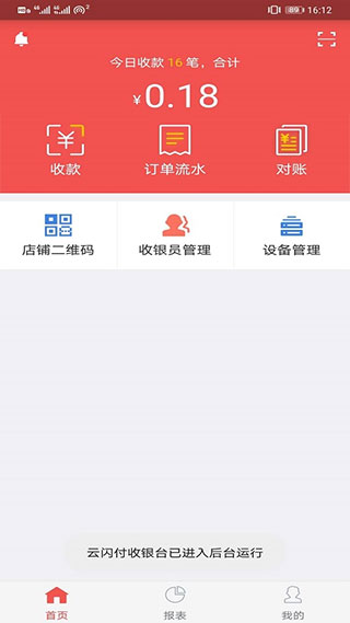 云闪付收银台APP