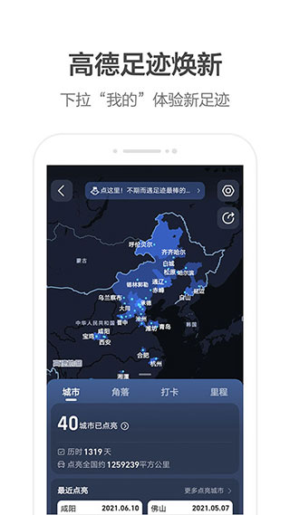 高德地图2023最新版下载