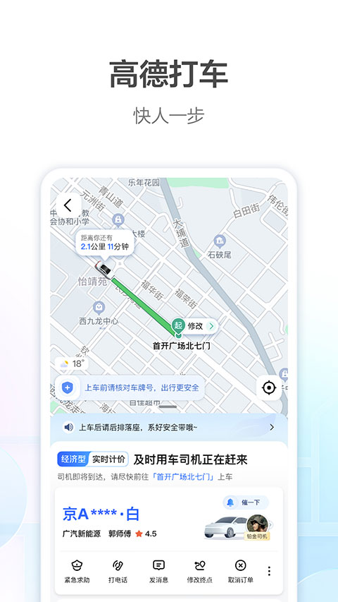 高德地图APP