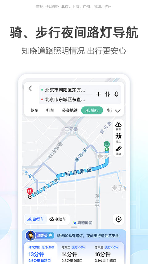 高德地图APP