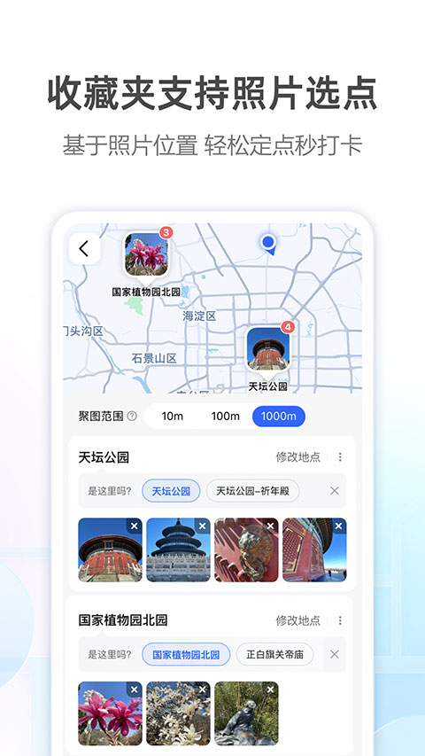 高德地图APP