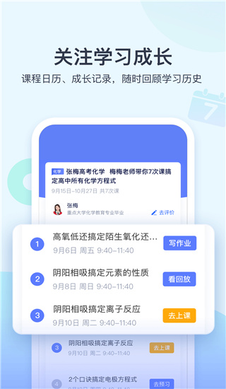 学浪APP
