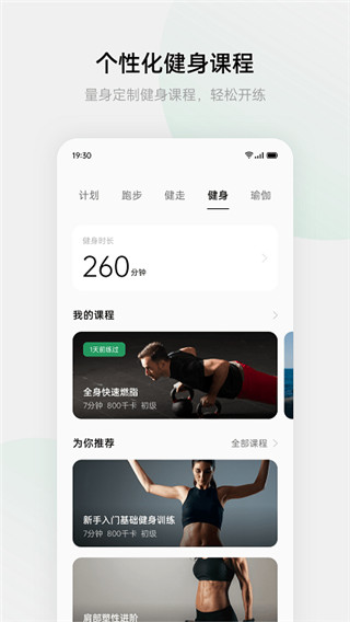 HeyTap健康(OPPO Watch)