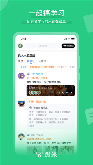 踢米Timing APP