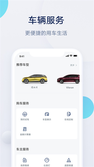 上汽大众APP