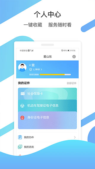 山东通标准版APP
