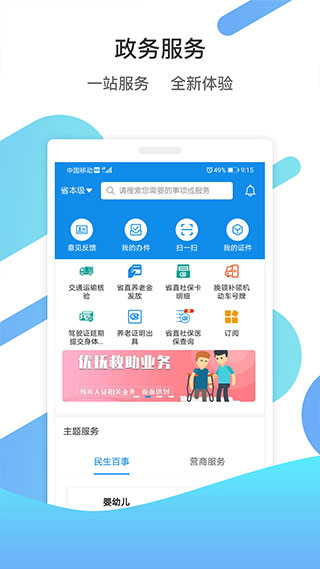 山东通标准版APP