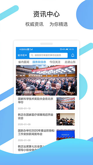 山东通标准版APP