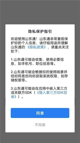 山东通标准版APP