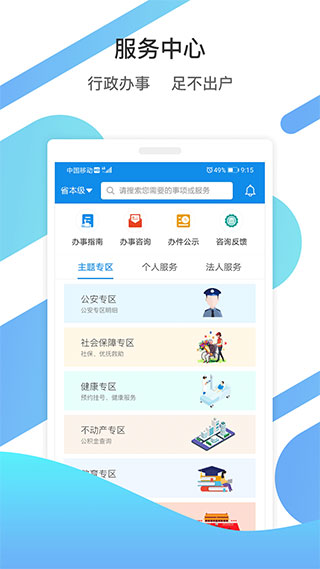 山东通标准版APP