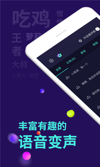 变声器大师APP