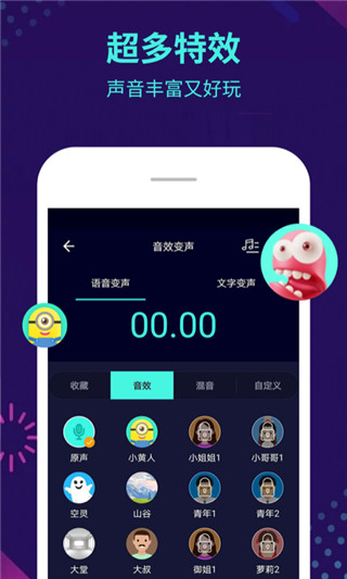 变声器大师APP