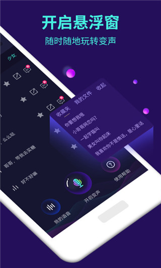 变声器大师APP