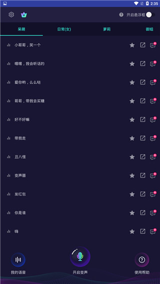 变声器大师APP