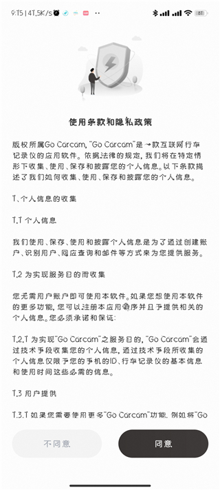 惠普行车记录仪(Go Carcam)APP