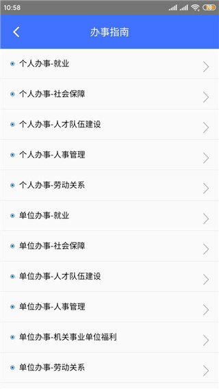 济南人社APP