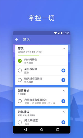 微软待办事项app