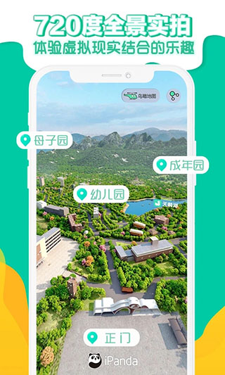 ipanda熊猫频道APP(24小时直播大熊猫生活)