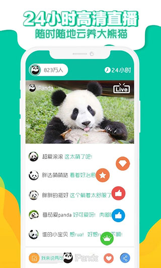 ipanda熊猫频道APP(24小时直播大熊猫生活)