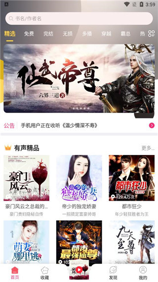 有声听书吧APP(图2)