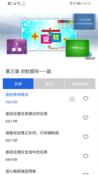 中考派APP