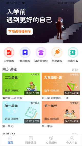 中考派APP