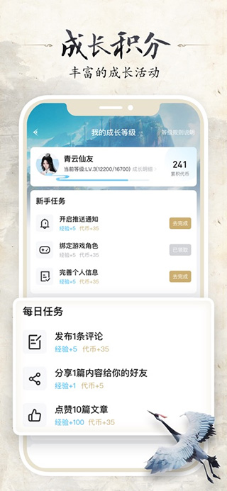 诛仙世界助手APP