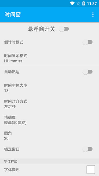 悬浮时间窗APP