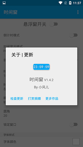 悬浮时间窗APP