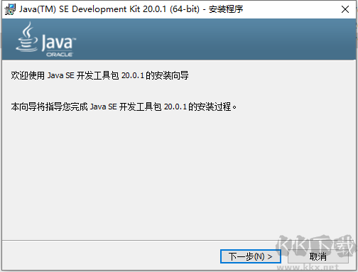 Java SE Development Kit 20中文版