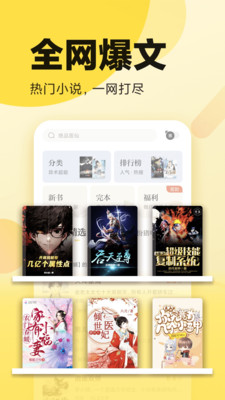 全民小说免费版