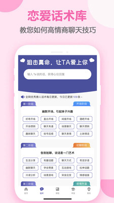 恋爱话术库免VIP无限制版