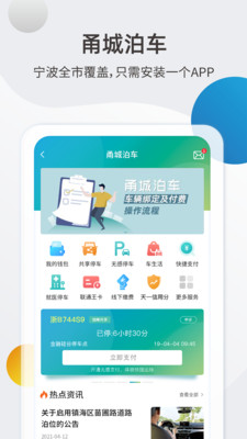 甬城泊车(车位查询)