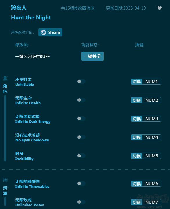 狩夜人十六项修改器