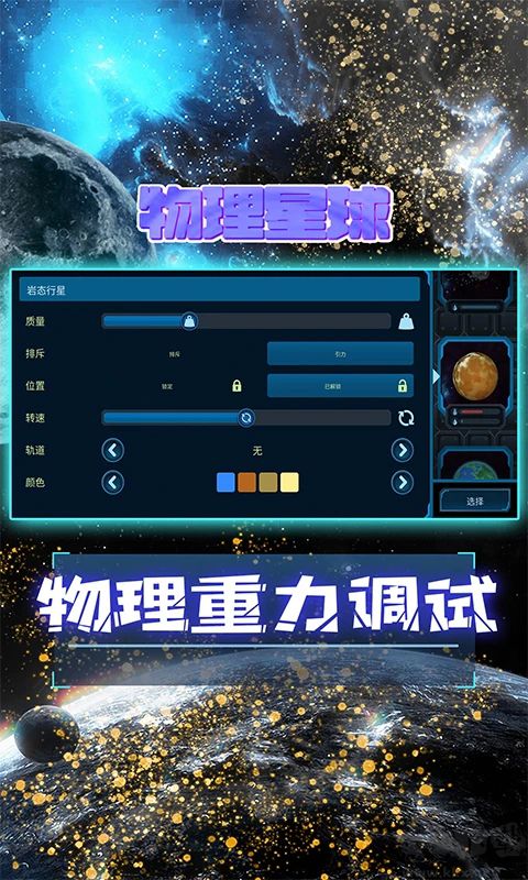 宇宙模拟器手机版