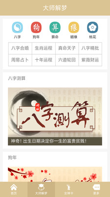 周公解梦最新版