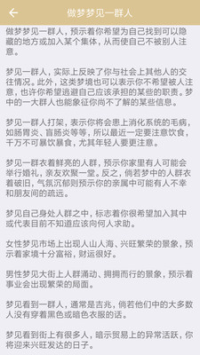 周公解梦最新版