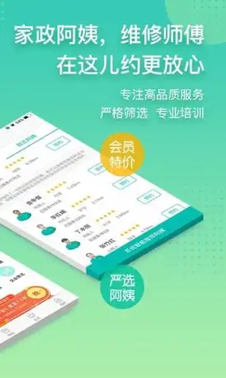 阿姨帮家政保洁